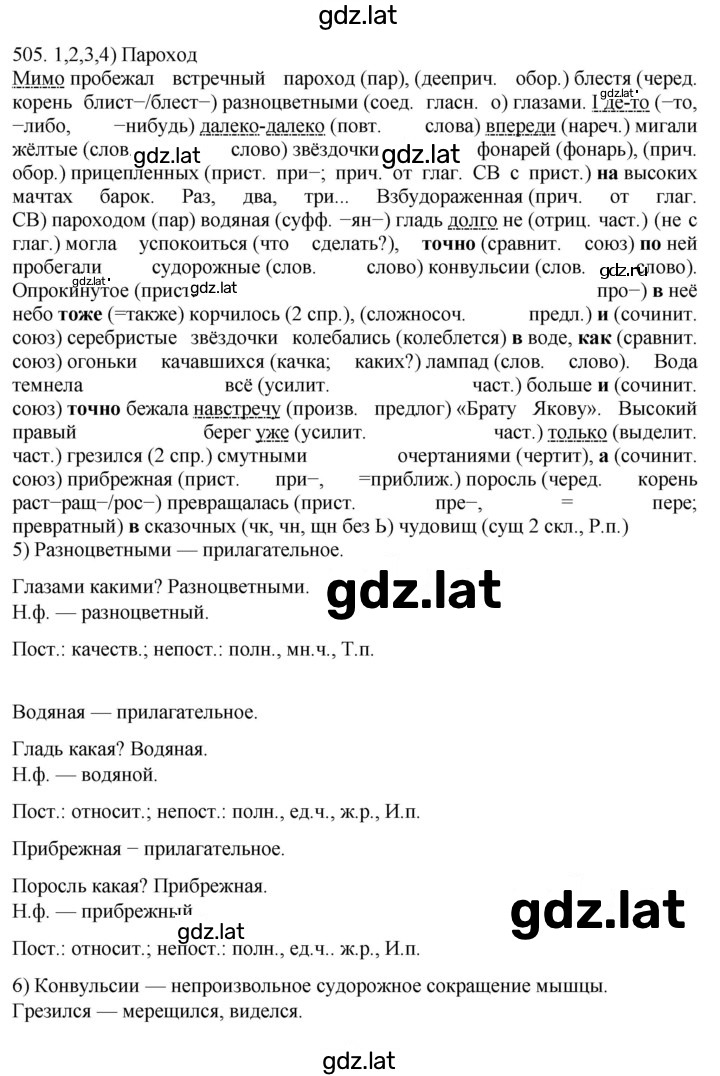 Решение задания № 505 — страница 1