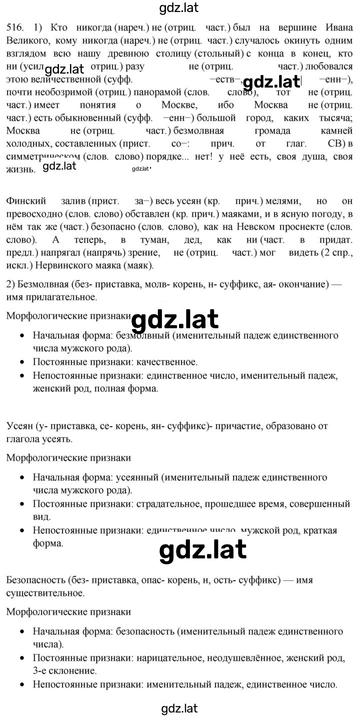 Решение задания № 516 — страница 1