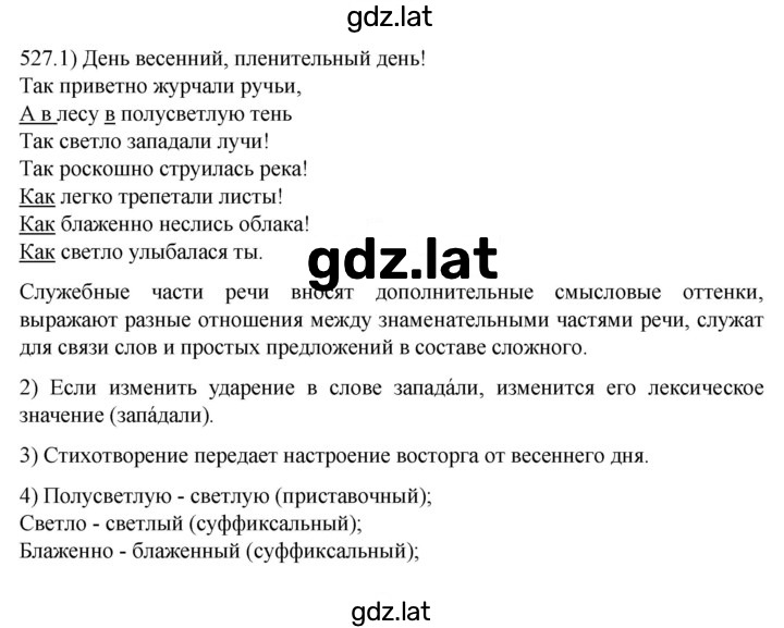 Решение задания № 527 — страница 1