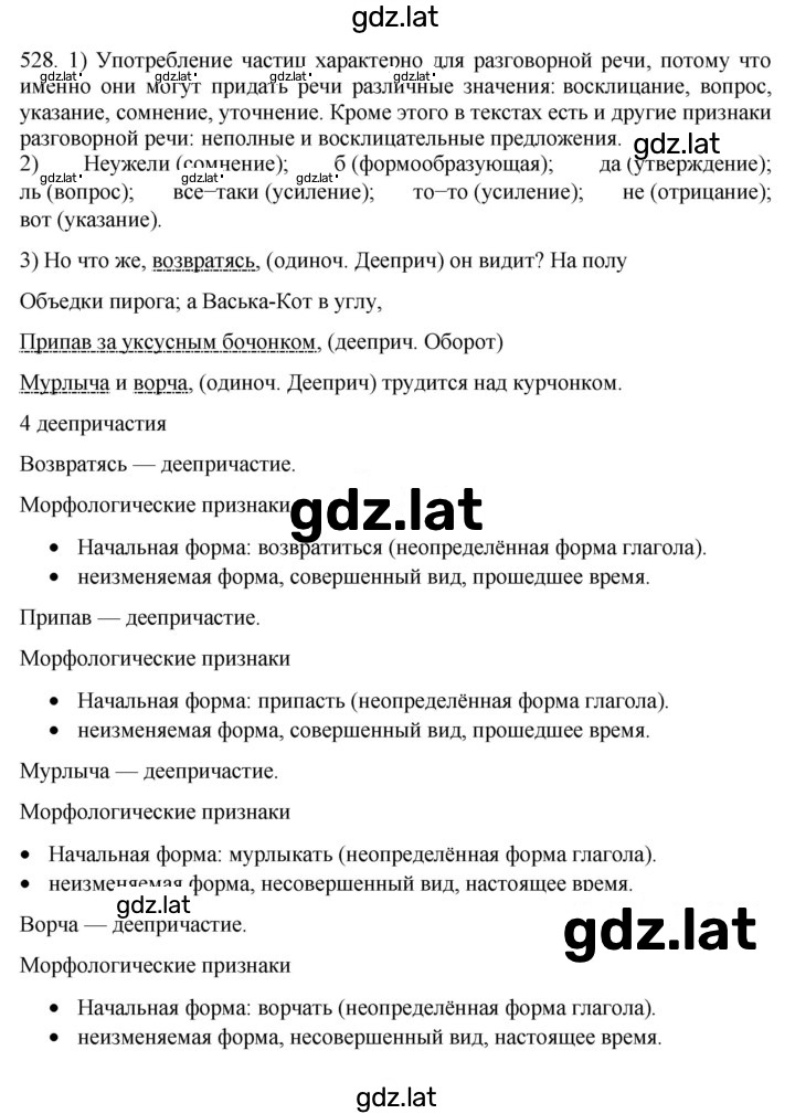 Решение задания № 528 — страница 1
