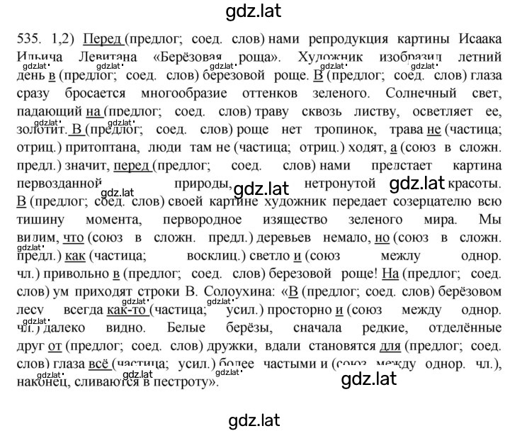 Решение задания № 535 — страница 1