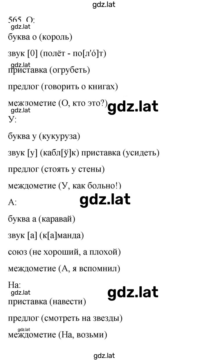 Решение задания № 565 — страница 1