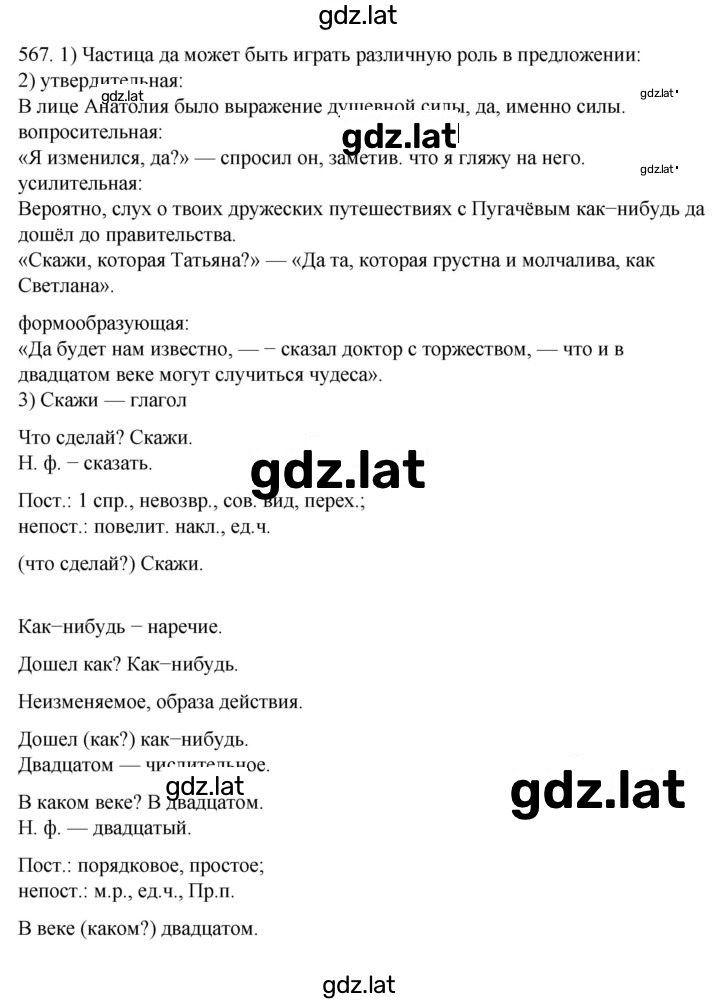 Решение задания № 567 — страница 1