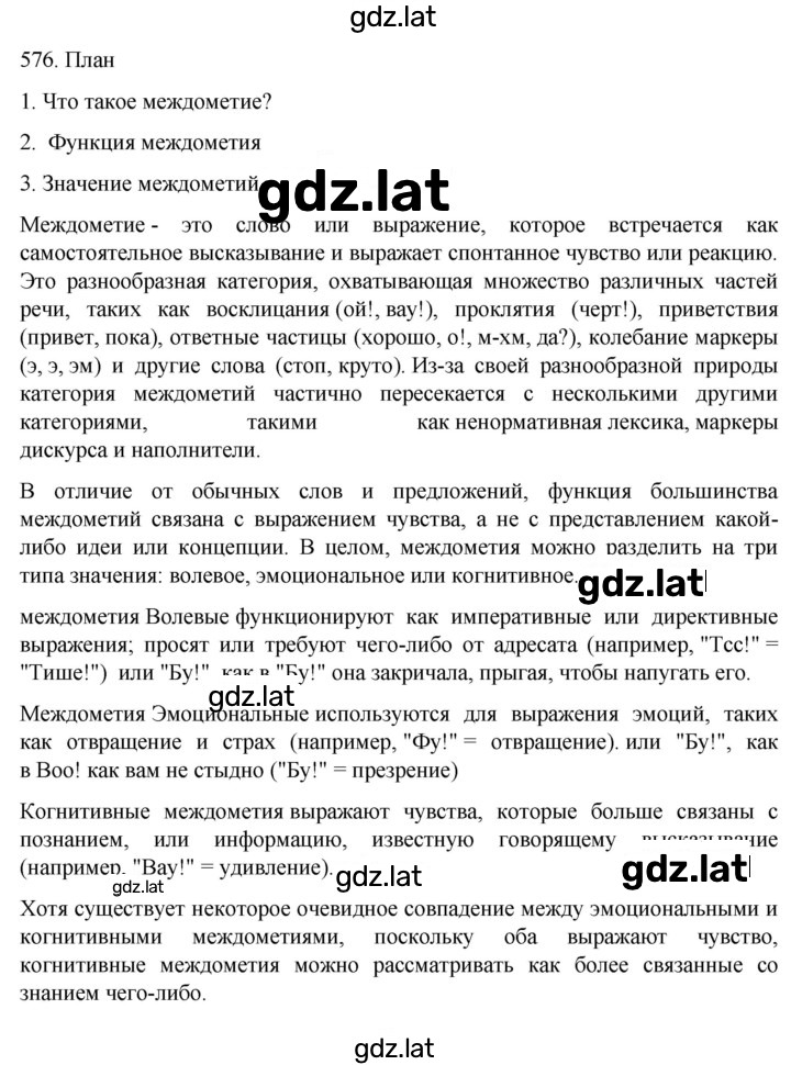 Решение задания № 576 — страница 1