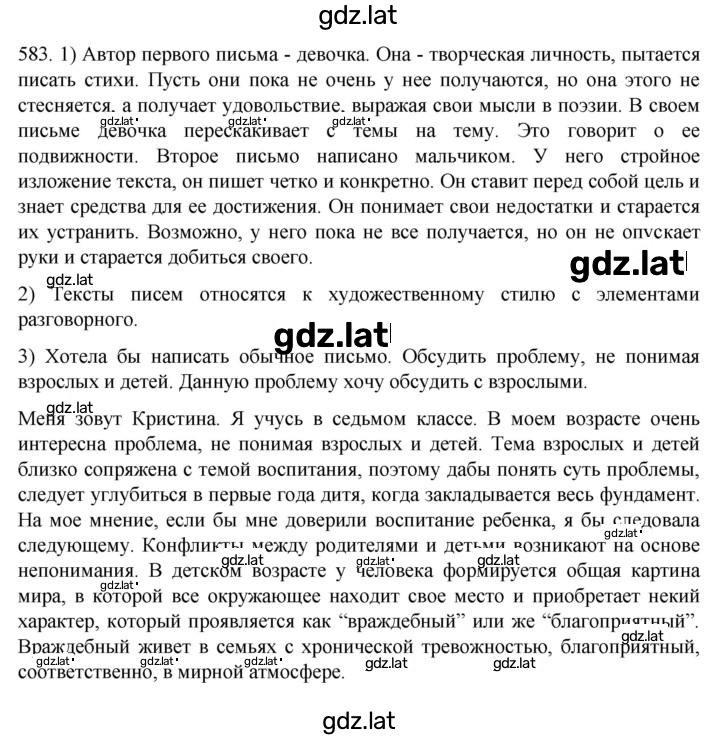 Решение задания № 583 — страница 1