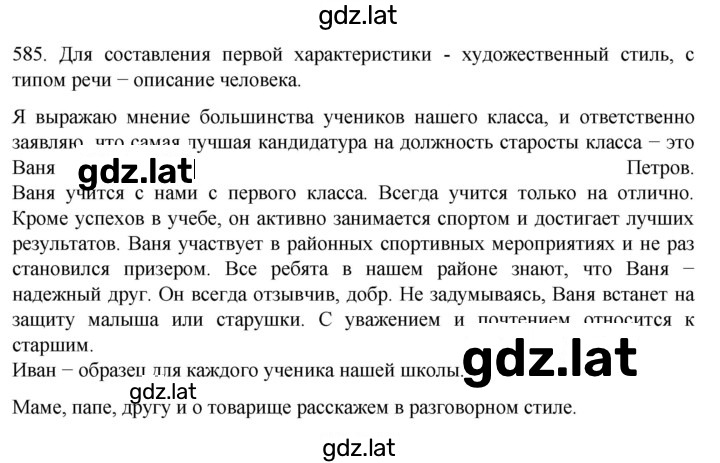 Решение задания № 585 — страница 1