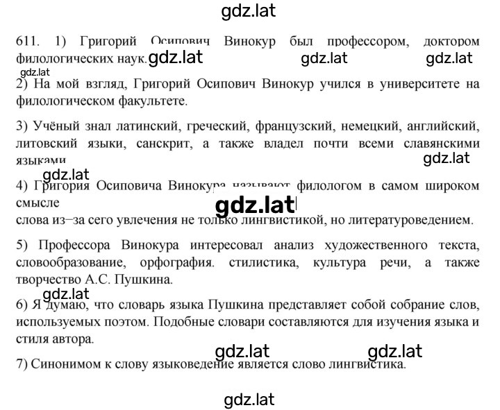 Решение задания № 611 — страница 1