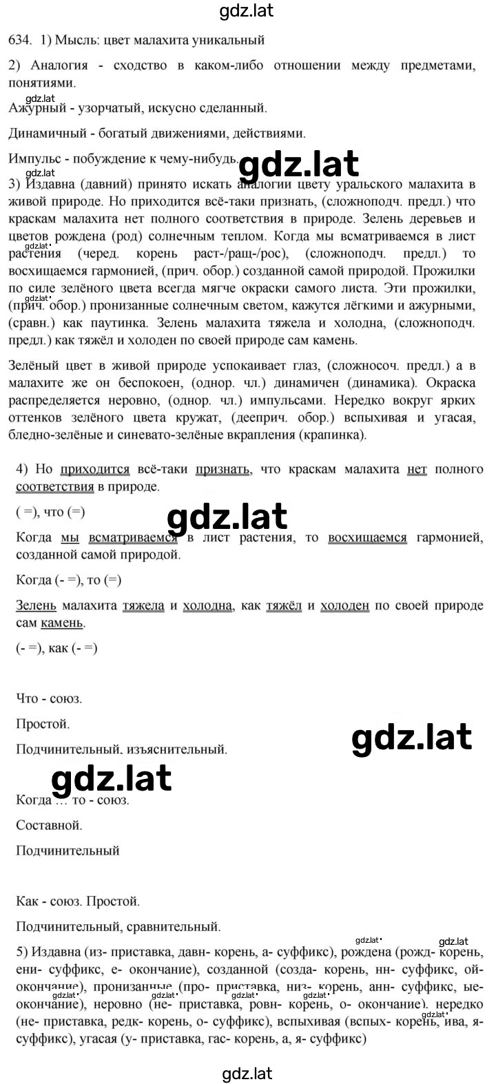 Решение задания № 634 — страница 1