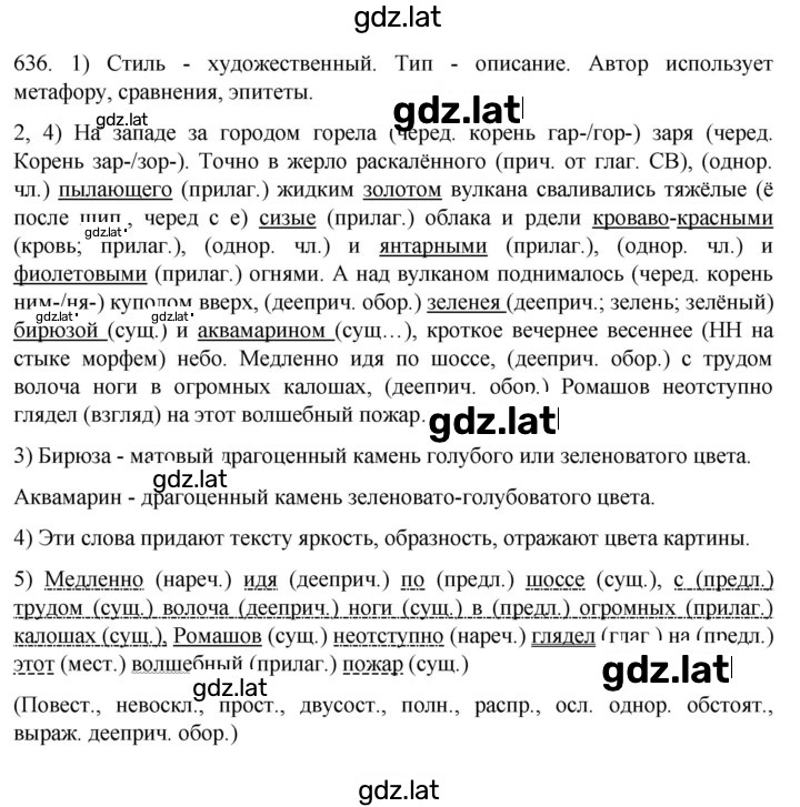 Решение задания № 636 — страница 1