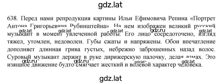 Решение задания № 638 — страница 1