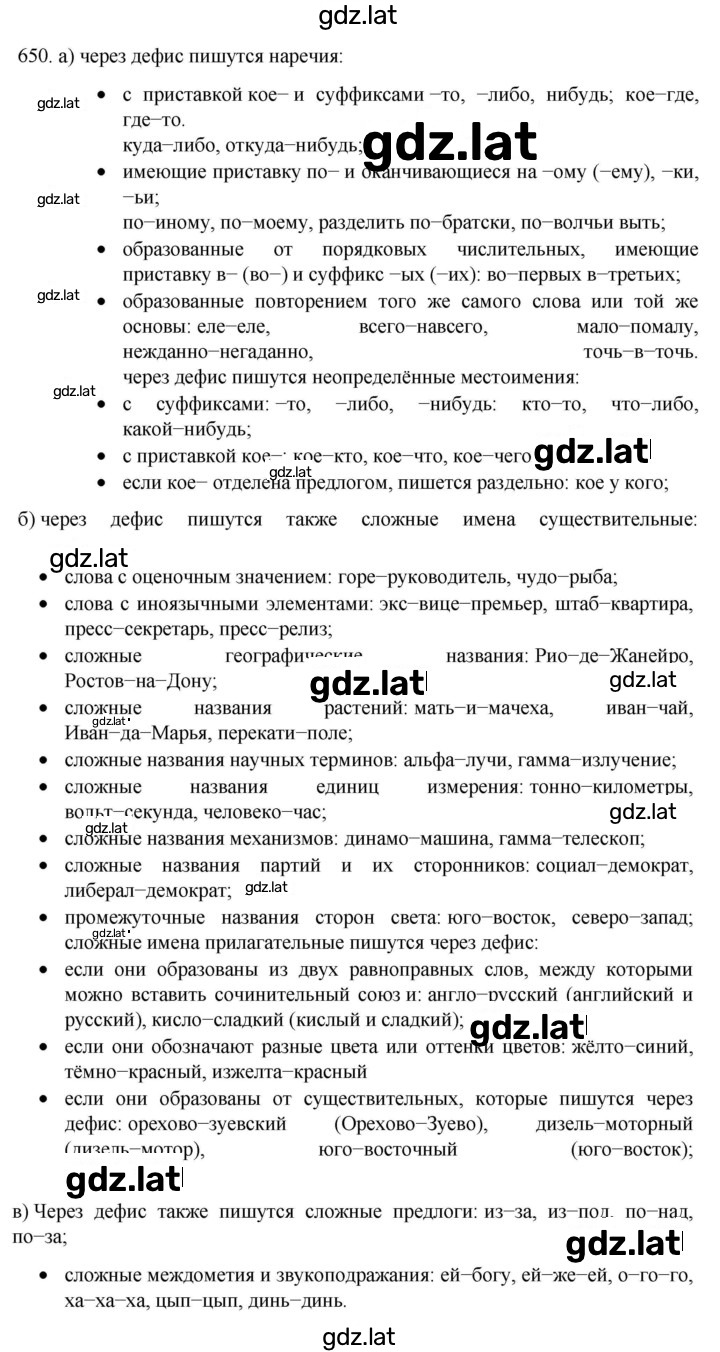 Решение задания № 650 — страница 1