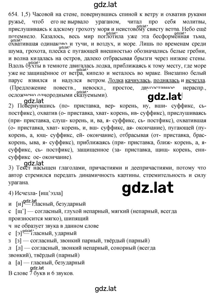 Решение задания № 654 — страница 1