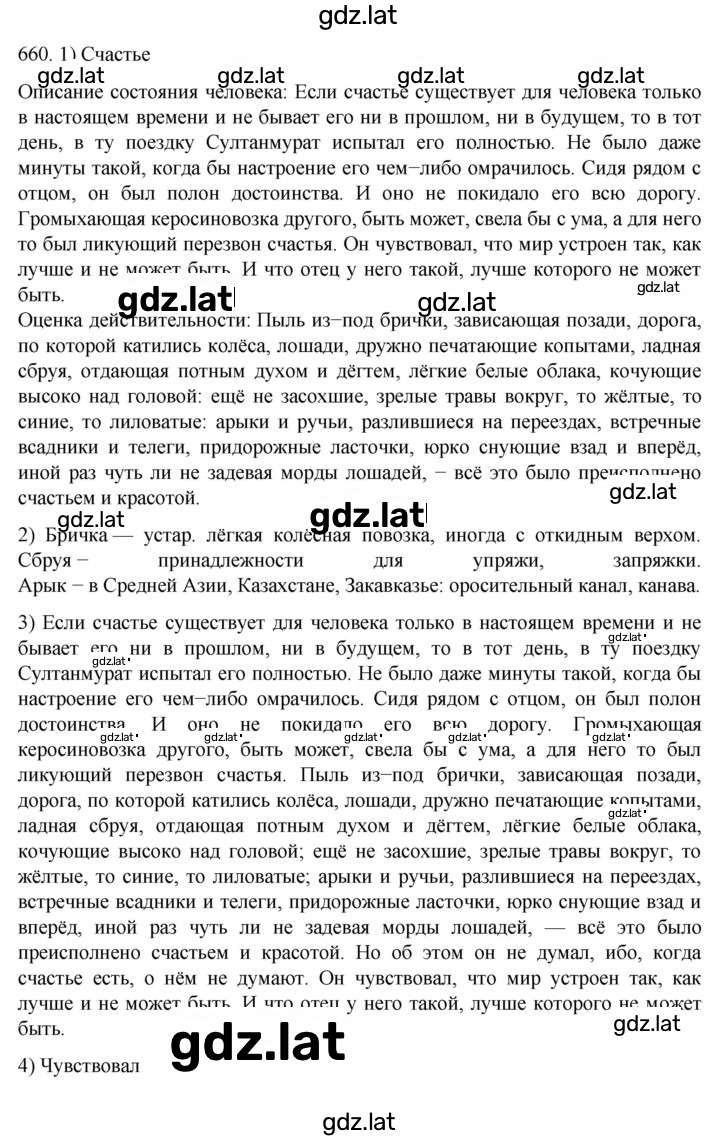 Решение задания № 660 — страница 1