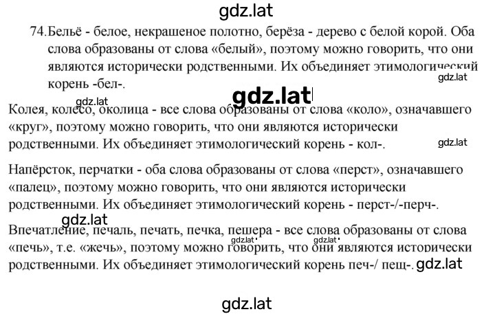 Решение задания № 74 — страница 1