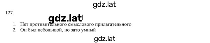Решение задания № 127 — страница 1