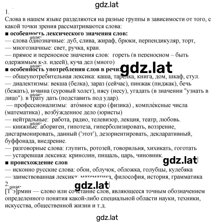 Решение задания № 144 — страница 1
