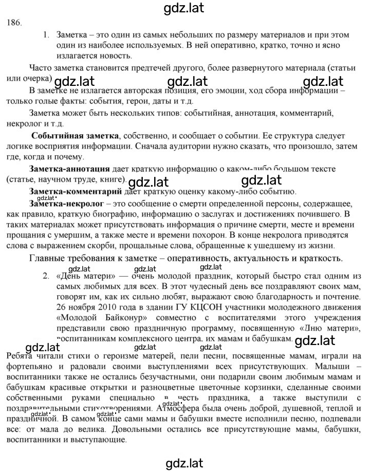 Решение задания № 186 — страница 1