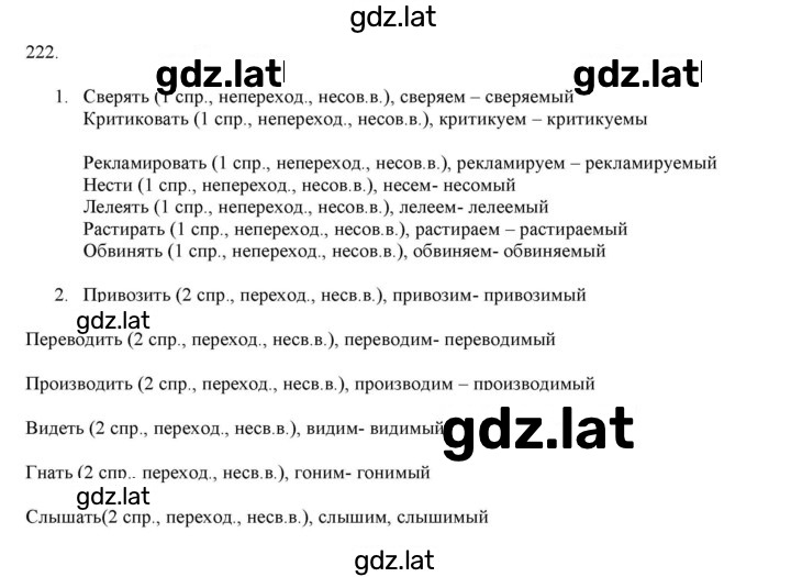 Решение задания № 222 — страница 1