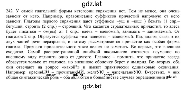 Решение задания № 242 — страница 1