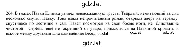 Решение задания № 264 — страница 1