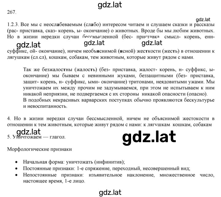 Решение задания № 267 — страница 1