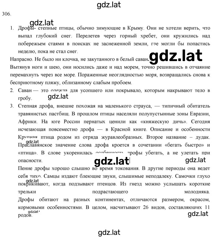 Решение задания № 306 — страница 1