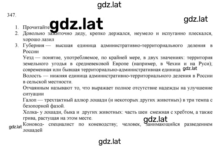 Решение задания № 347 — страница 1
