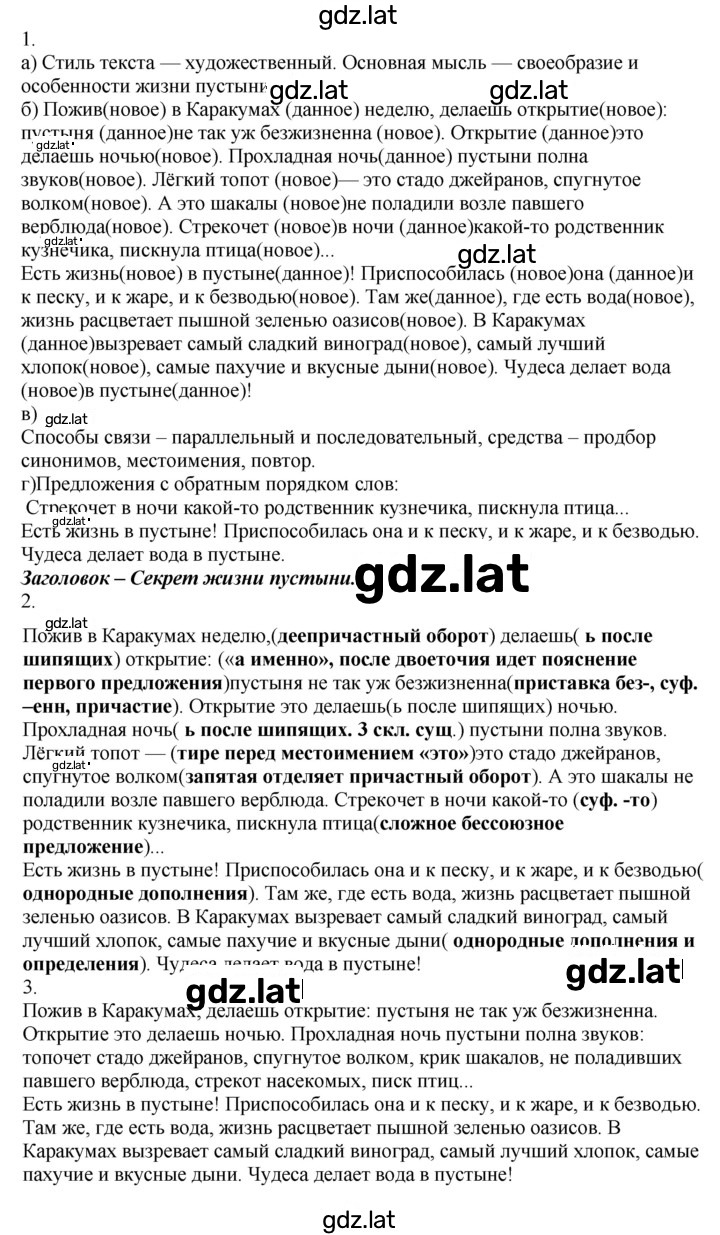 Решение задания № 423 — страница 1