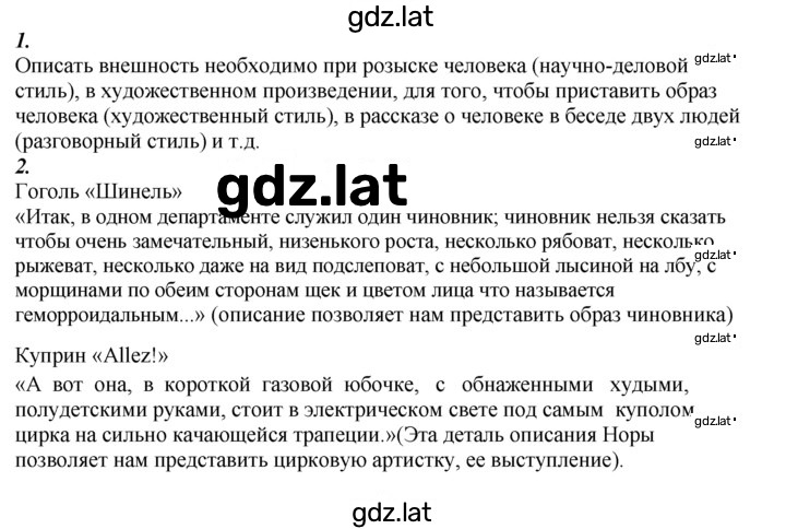 Решение задания № 472 — страница 1