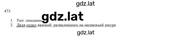 Решение задания № 473 — страница 1