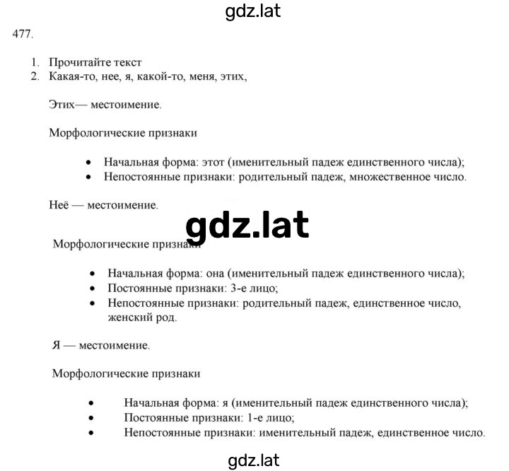 Решение задания № 477 — страница 1
