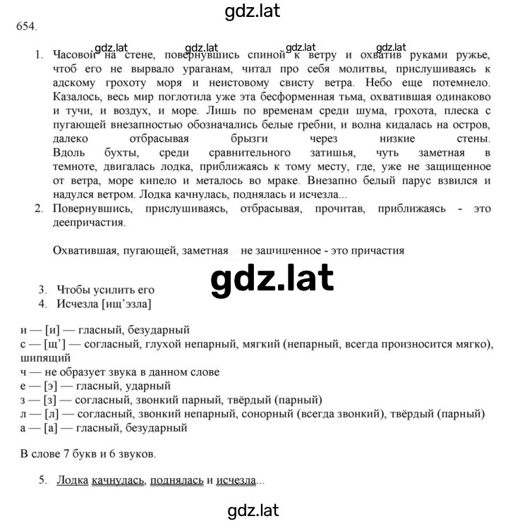 Решение задания № 654 — страница 1