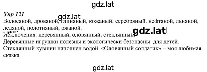 Решение задания № 121 — страница 1