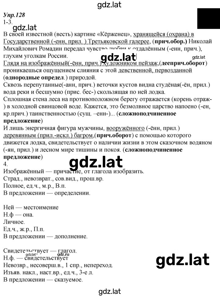 Решение задания № 128 — страница 1