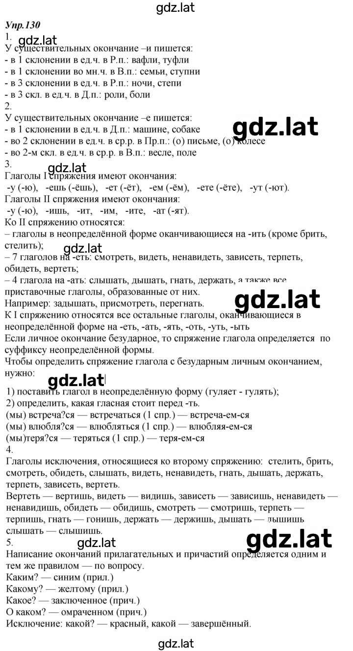 Решение задания № 130 — страница 1