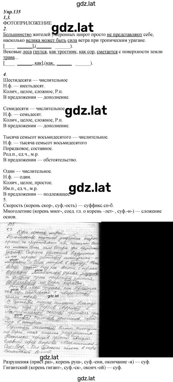 Решение задания № 135 — страница 1