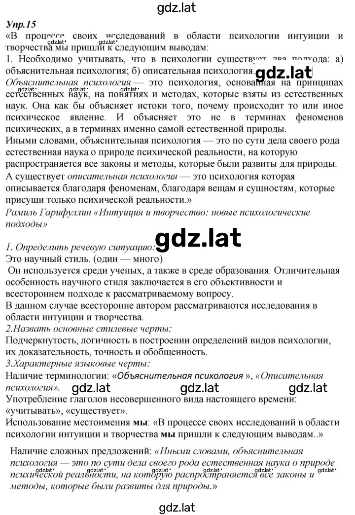 Решение задания № 15 — страница 1