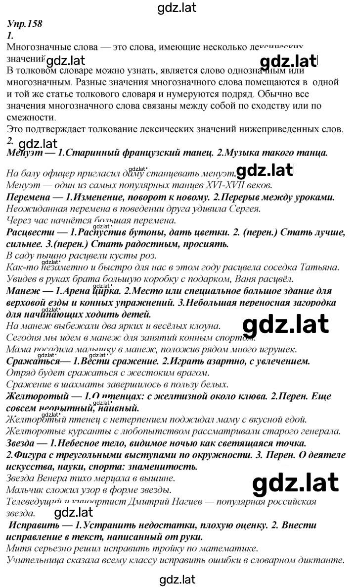 Решение задания № 158 — страница 1