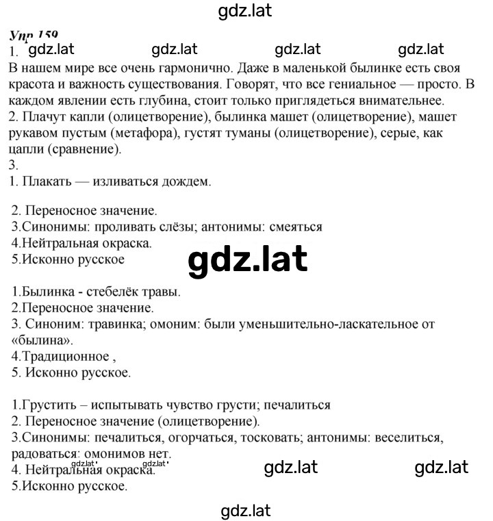 Решение задания № 159 — страница 1