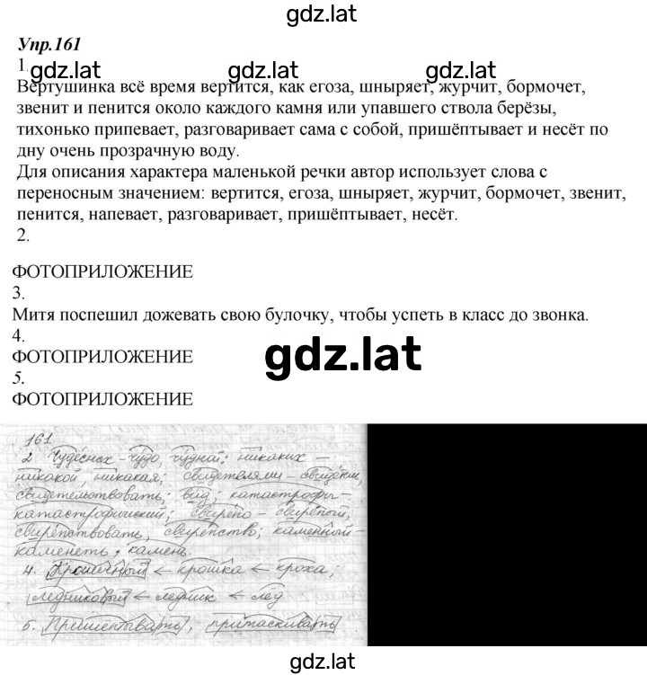 Решение задания № 161 — страница 1