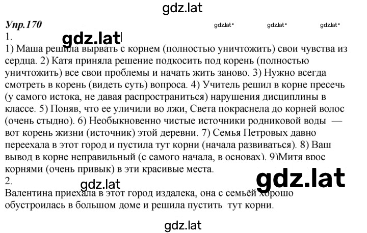 Решение задания № 170 — страница 1