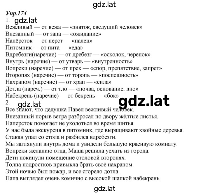 Решение задания № 174 — страница 1