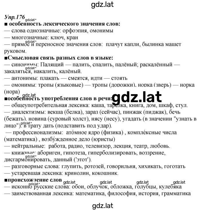 Решение задания № 176 — страница 1