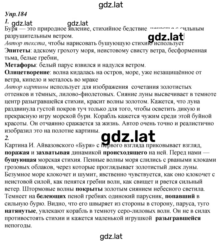 Решение задания № 184 — страница 1