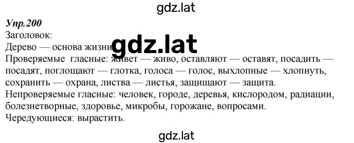 Решение задания № 200 — страница 1