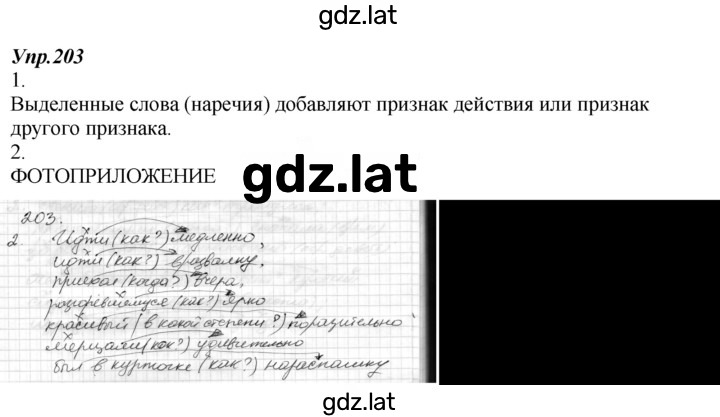 Решение задания № 203 — страница 1