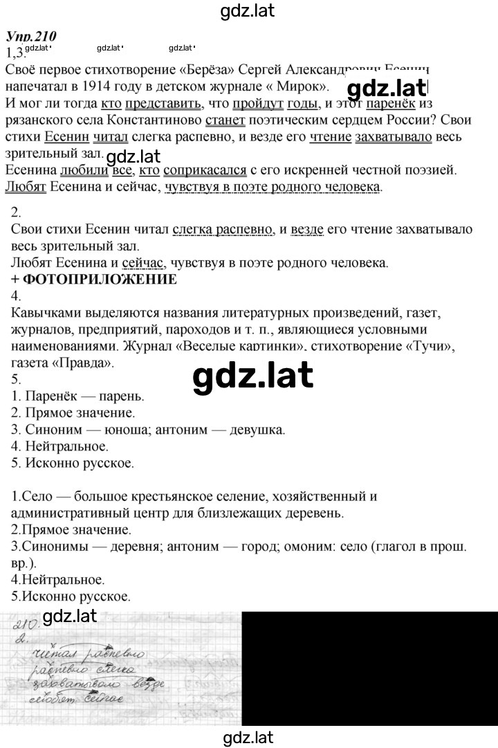 Решение задания № 210 — страница 1
