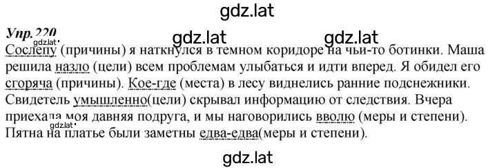 Решение задания № 220 — страница 1