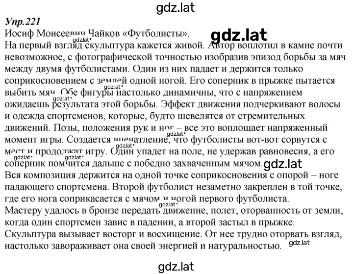 Решение задания № 221 — страница 1