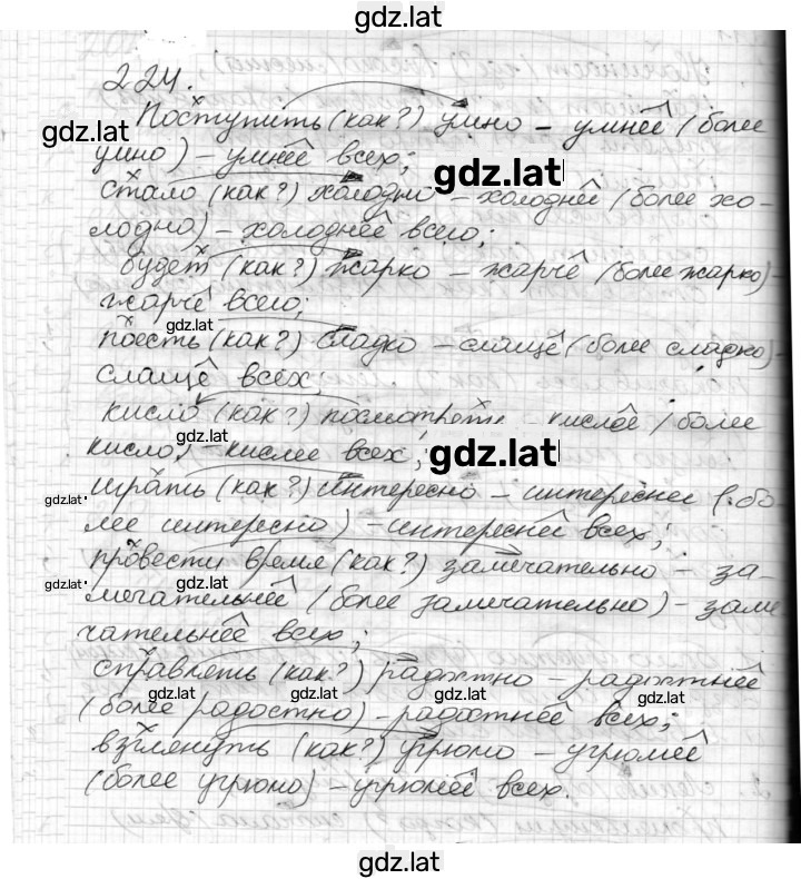 Решение задания № 224 — страница 1